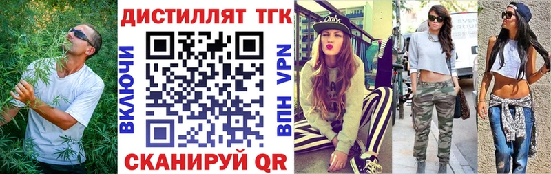 Дистиллят ТГК вейп  наркошоп  Курганинск 